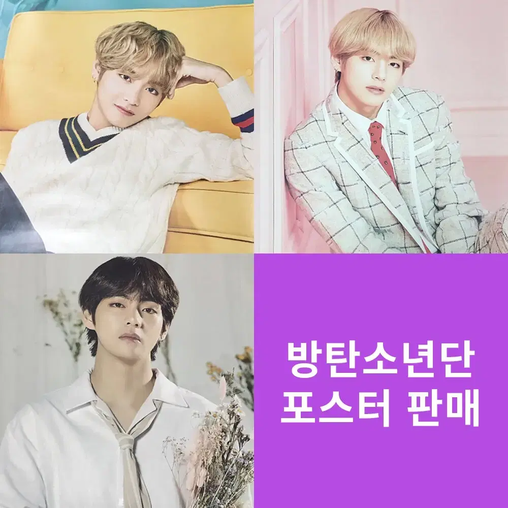 방탄소년단 뷔 태형 머스터, 럽셀콘 포스터 판매 (공식굿즈)